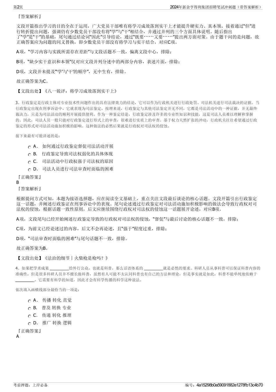2024年新余亨得利集团招聘笔试冲刺题（带答案解析）_第2页