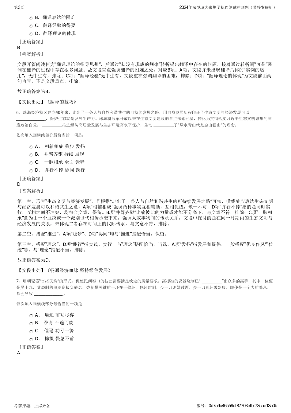 2024年东悦城大张集团招聘笔试冲刺题（带答案解析）_第3页