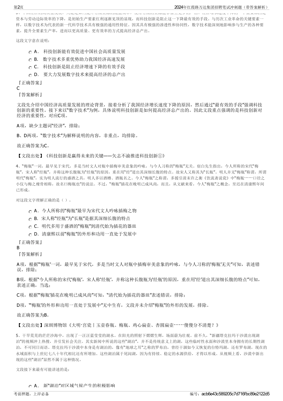 2024年红霞路万达集团招聘笔试冲刺题（带答案解析）_第2页