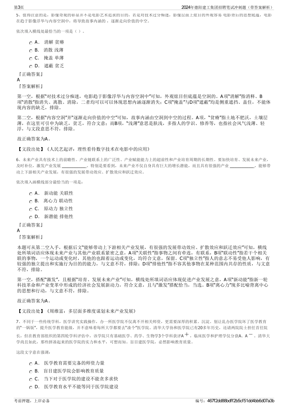 2024年德阳建工集团招聘笔试冲刺题（带答案解析）_第3页