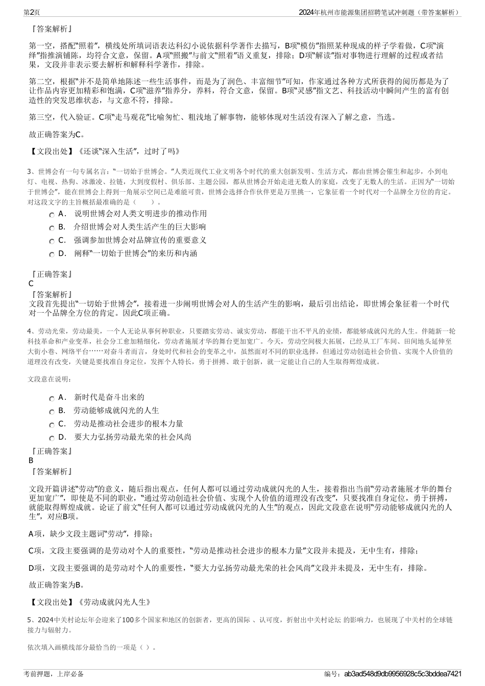 2024年杭州市能源集团招聘笔试冲刺题（带答案解析）_第2页