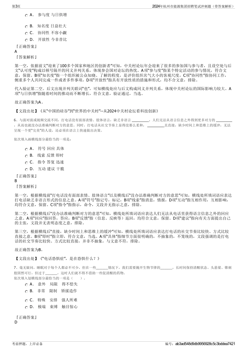2024年杭州市能源集团招聘笔试冲刺题（带答案解析）_第3页