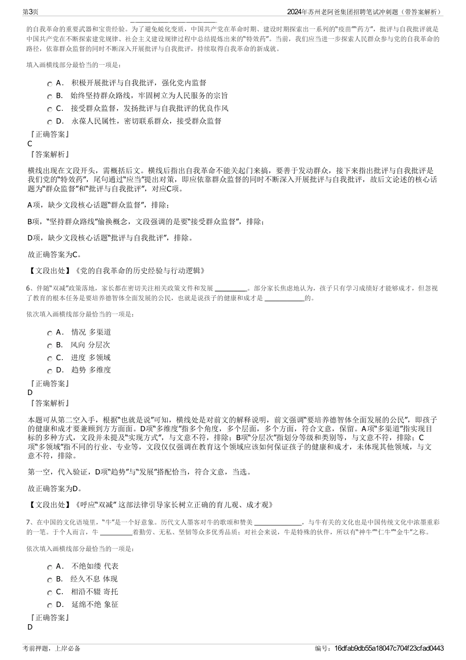 2024年苏州老阿爸集团招聘笔试冲刺题（带答案解析）_第3页