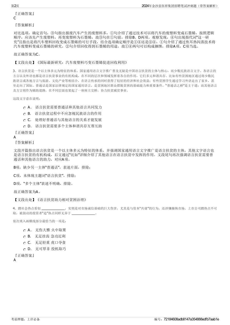 2024年金沙县钰祥集团招聘笔试冲刺题（带答案解析）_第2页