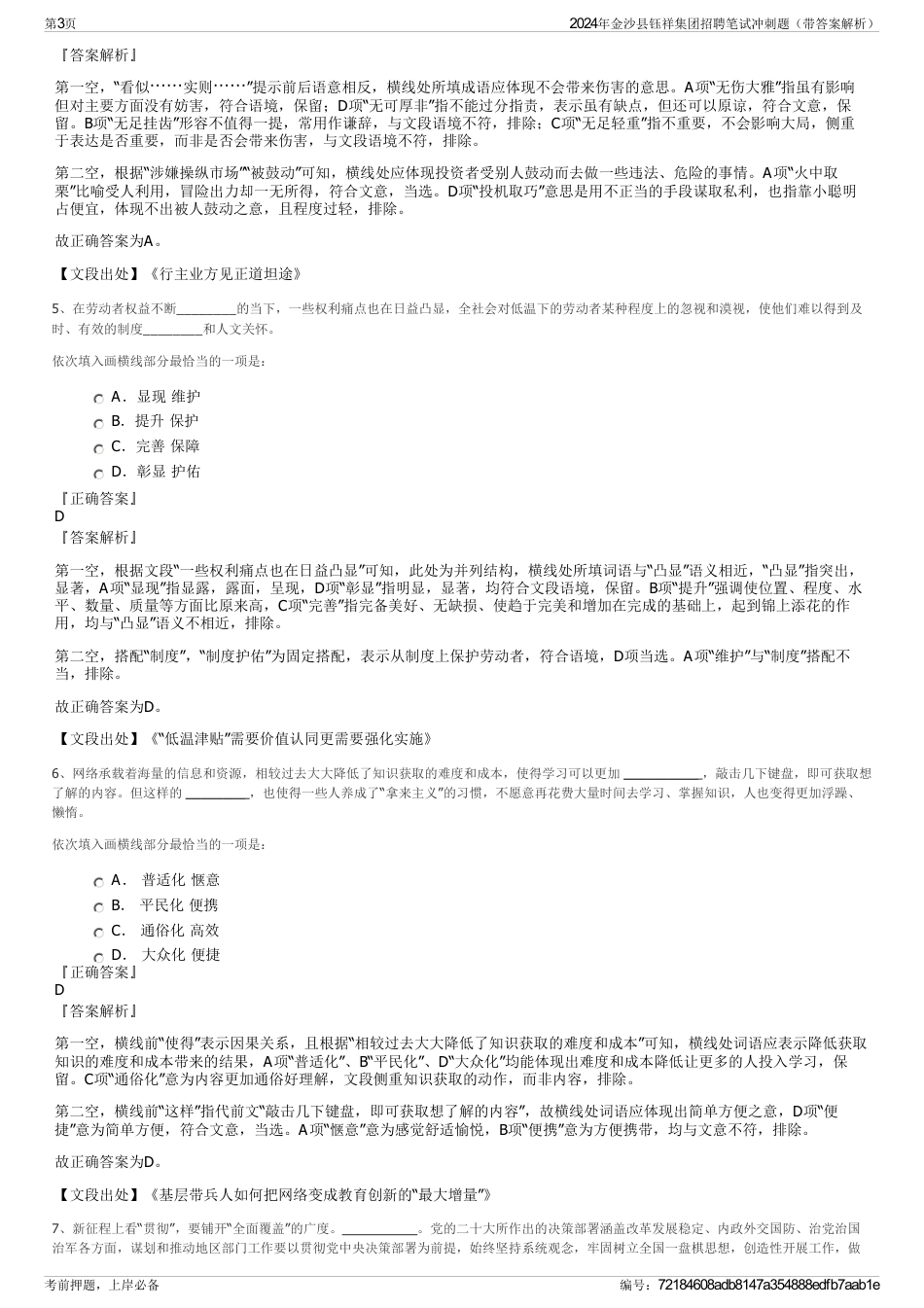 2024年金沙县钰祥集团招聘笔试冲刺题（带答案解析）_第3页