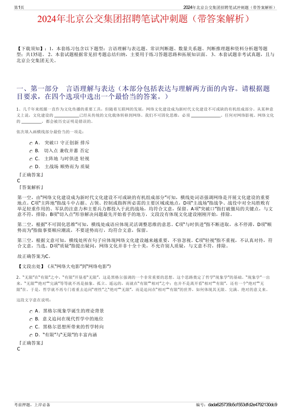 2024年北京公交集团招聘笔试冲刺题（带答案解析）_第1页