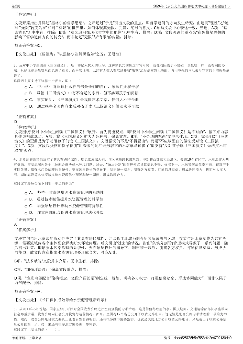 2024年北京公交集团招聘笔试冲刺题（带答案解析）_第2页