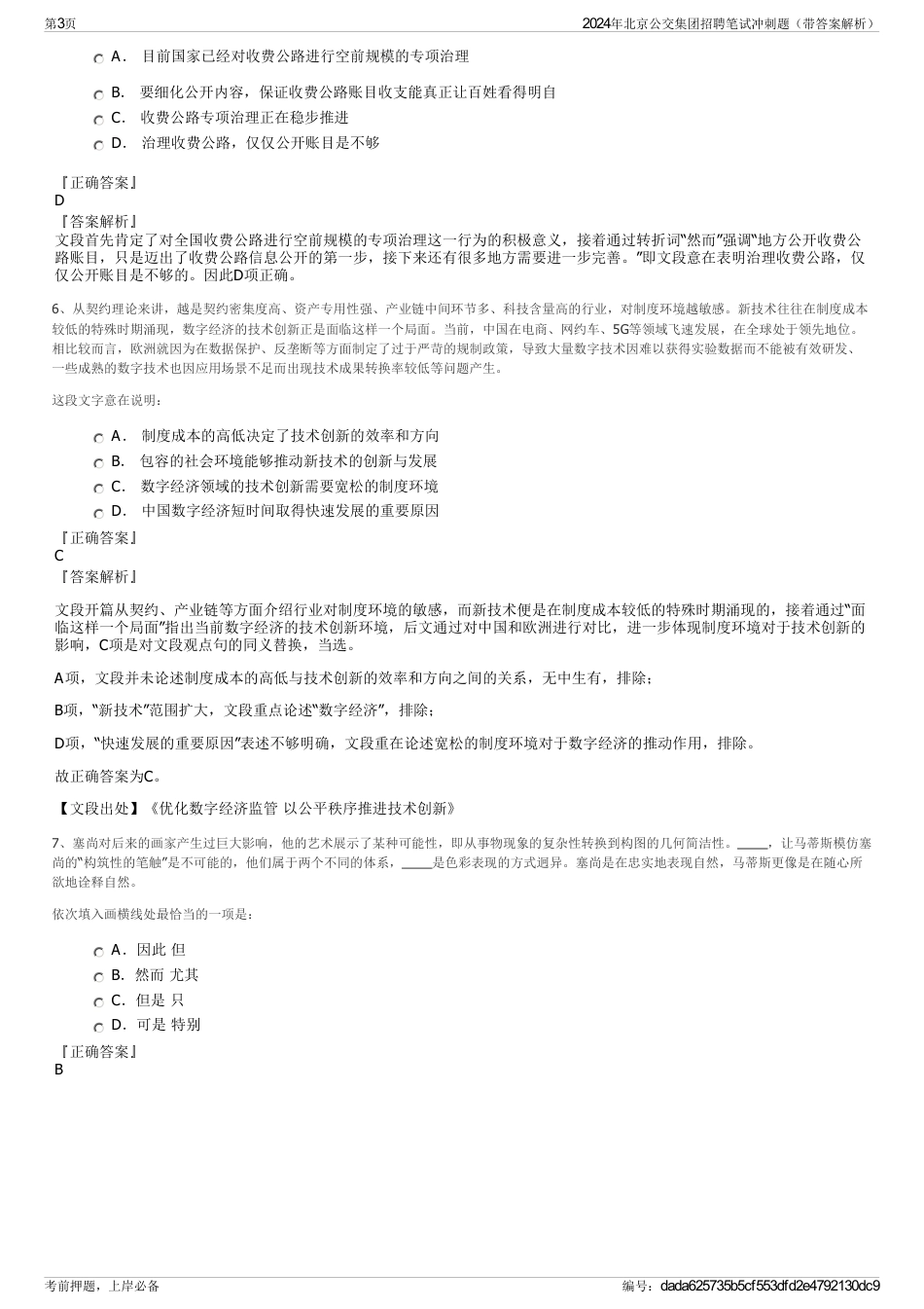 2024年北京公交集团招聘笔试冲刺题（带答案解析）_第3页