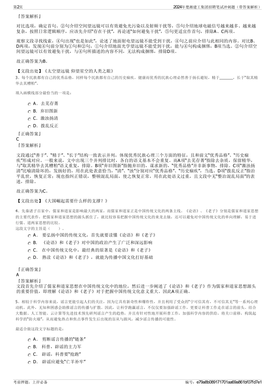 2024年楚湘建工集团招聘笔试冲刺题（带答案解析）_第2页