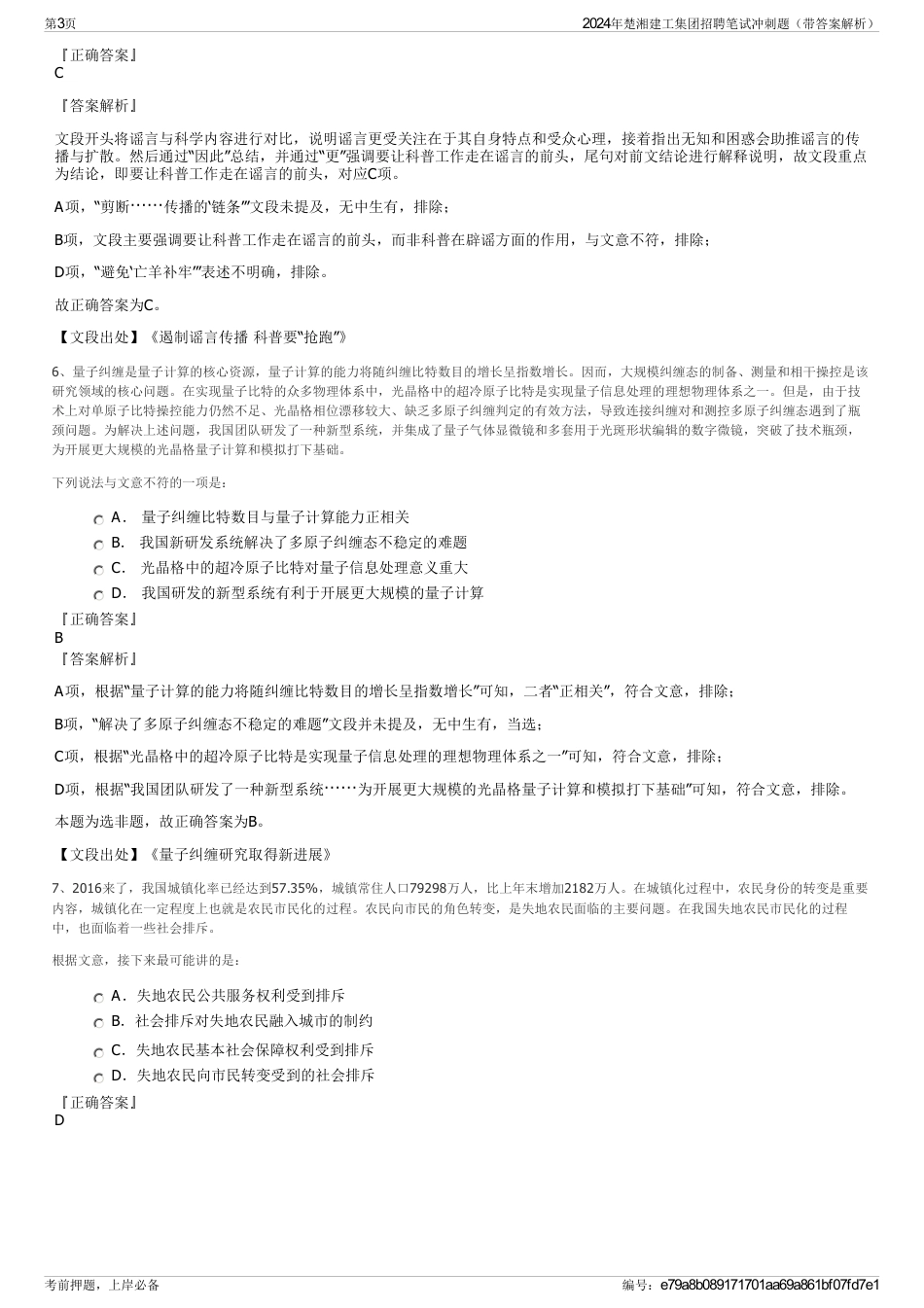 2024年楚湘建工集团招聘笔试冲刺题（带答案解析）_第3页
