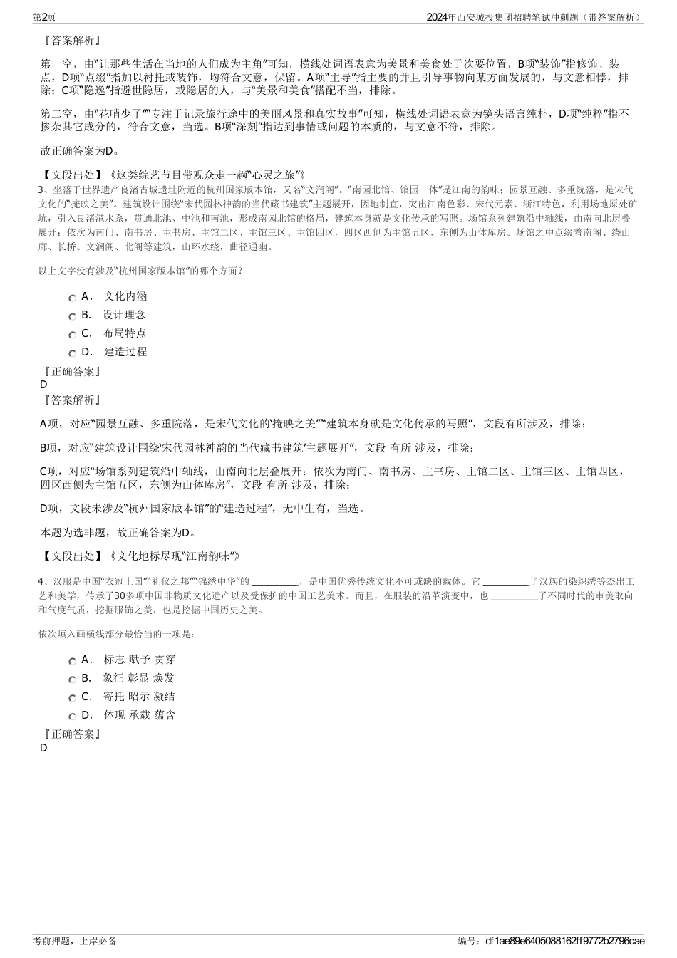 2024年西安城投集团招聘笔试冲刺题（带答案解析）_第2页
