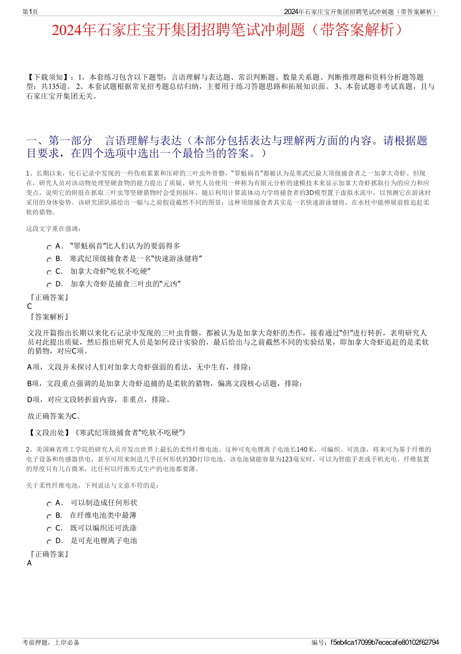 2024年石家庄宝开集团招聘笔试冲刺题（带答案解析）_第1页