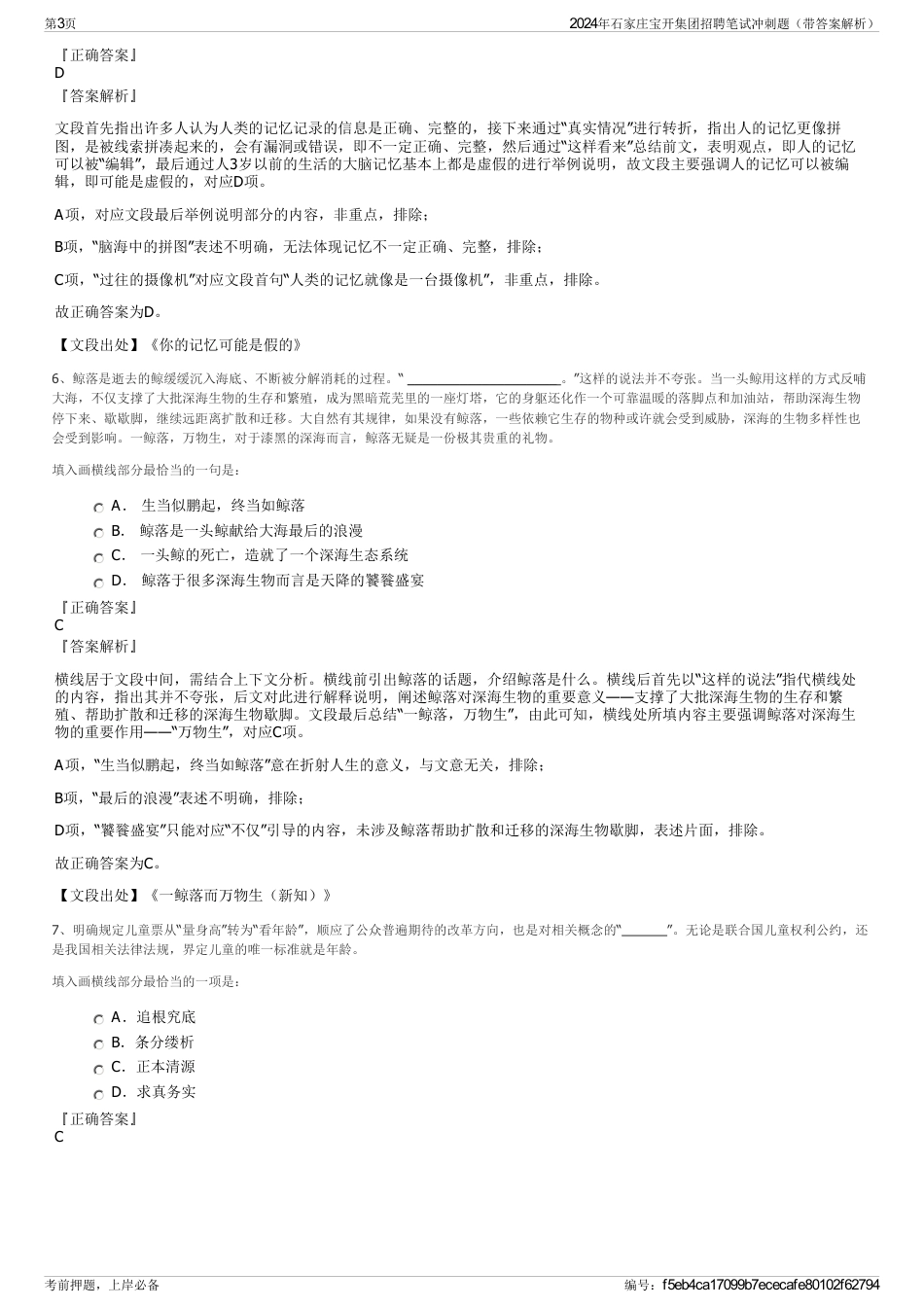 2024年石家庄宝开集团招聘笔试冲刺题（带答案解析）_第3页