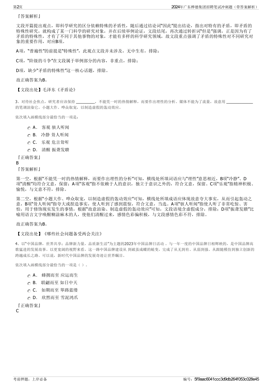 2024年广东桦德集团招聘笔试冲刺题（带答案解析）_第2页