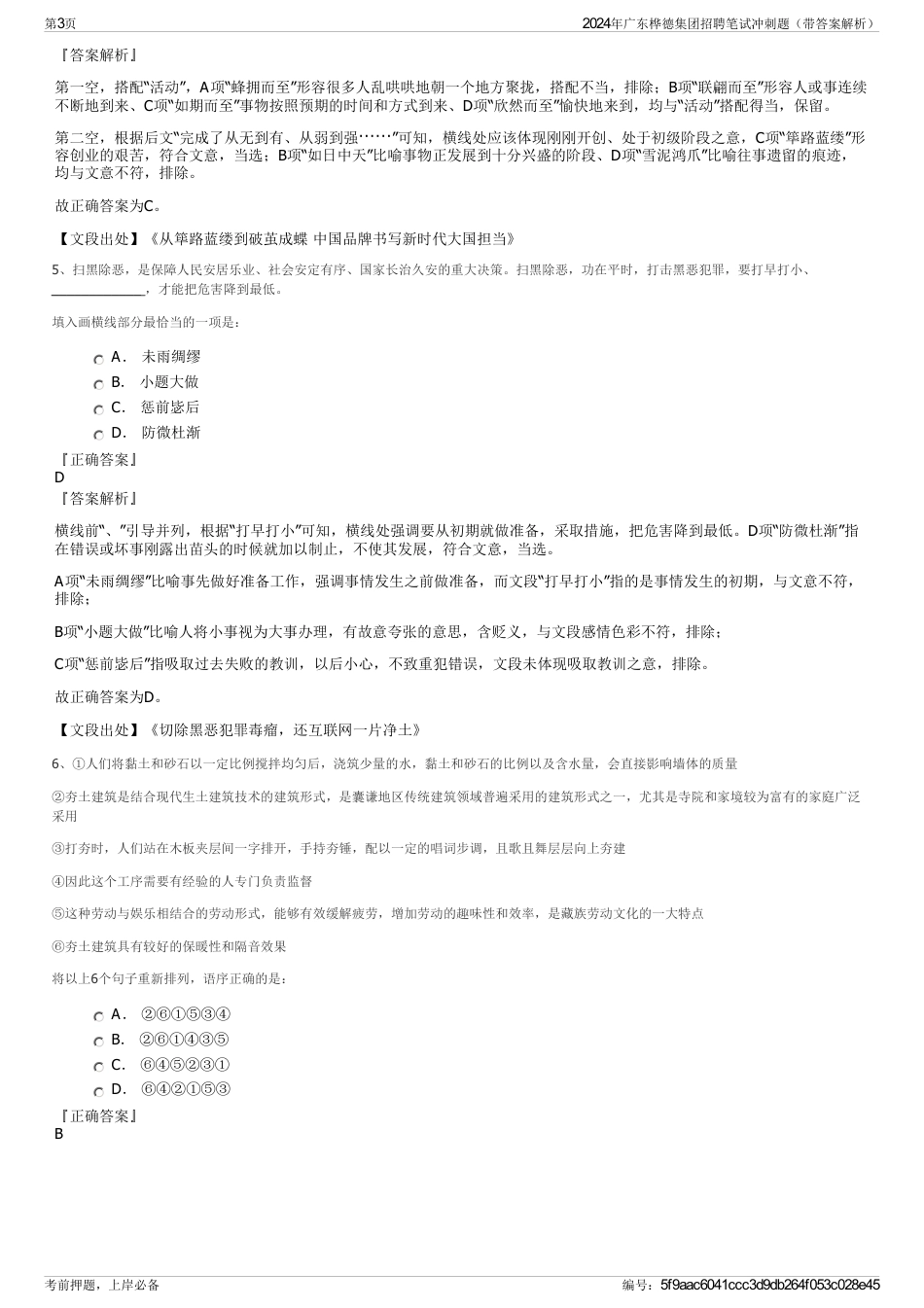 2024年广东桦德集团招聘笔试冲刺题（带答案解析）_第3页