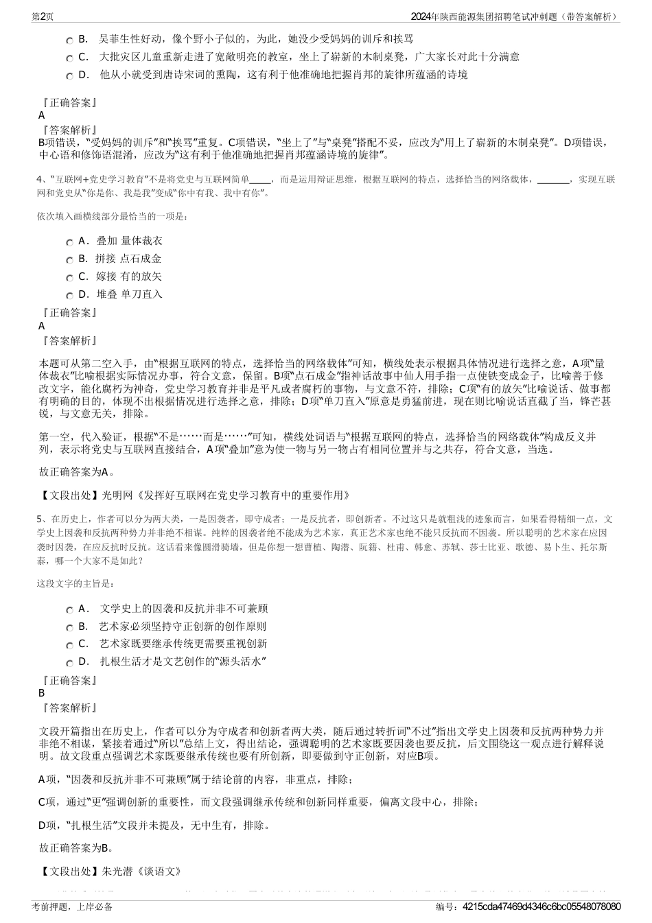 2024年陕西能源集团招聘笔试冲刺题（带答案解析）_第2页