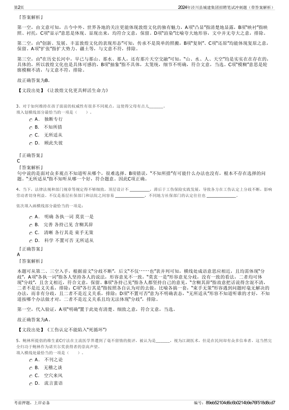 2024年泾川县城建集团招聘笔试冲刺题（带答案解析）_第2页