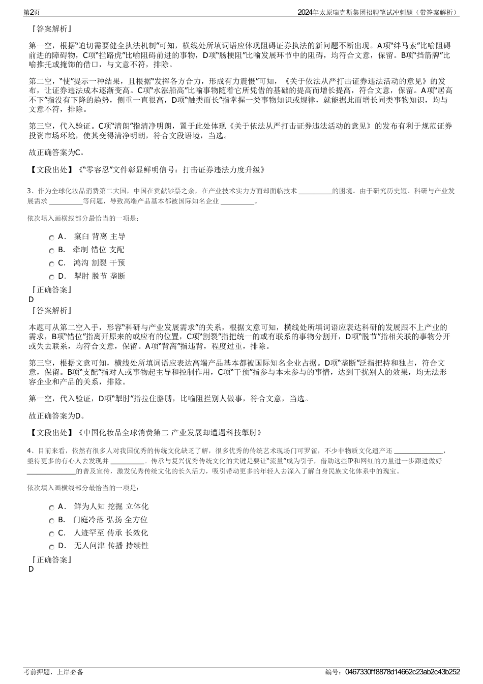 2024年太原瑞克斯集团招聘笔试冲刺题（带答案解析）_第2页