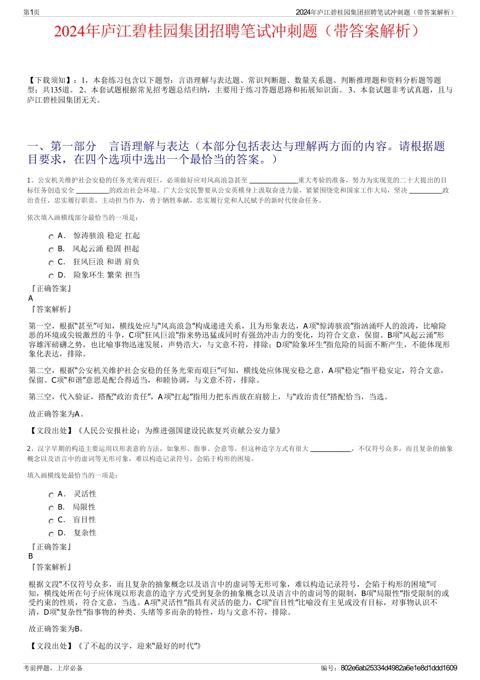 2024年庐江碧桂园集团招聘笔试冲刺题（带答案解析）_第1页