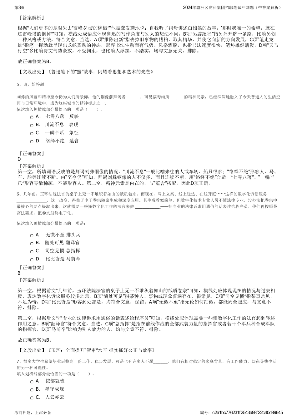 2024年潞洲区高科集团招聘笔试冲刺题（带答案解析）_第3页