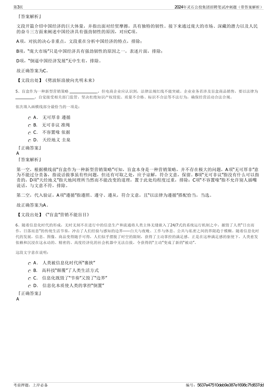 2024年灵石公投集团招聘笔试冲刺题（带答案解析）_第3页