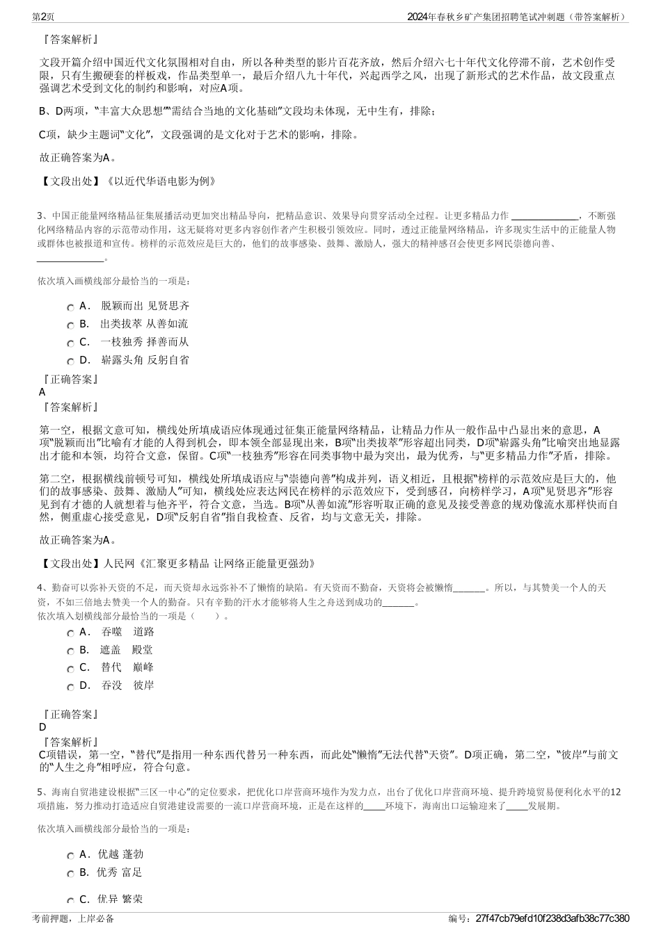 2024年春秋乡矿产集团招聘笔试冲刺题（带答案解析）_第2页