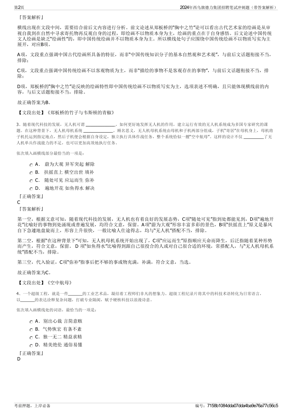 2024年西乌旗德力集团招聘笔试冲刺题（带答案解析）_第2页