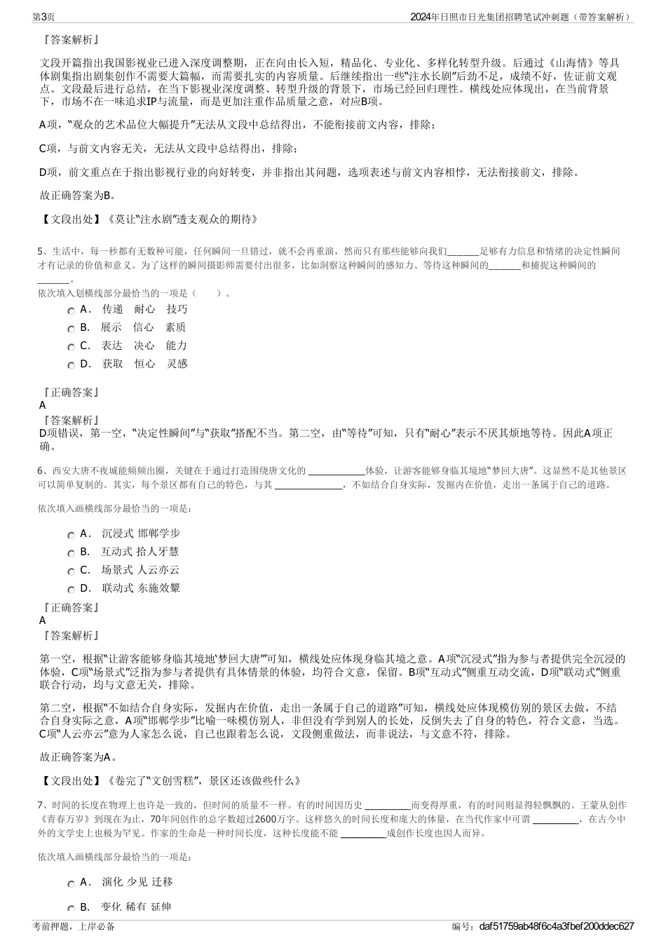 2024年日照市日光集团招聘笔试冲刺题（带答案解析）_第3页