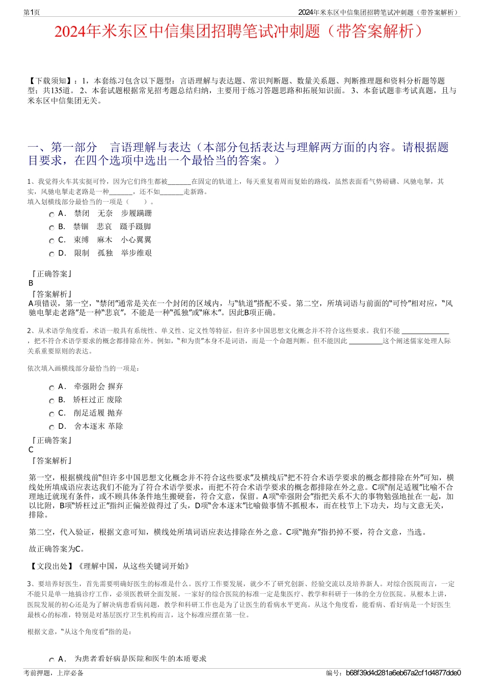 2024年米东区中信集团招聘笔试冲刺题（带答案解析）_第1页