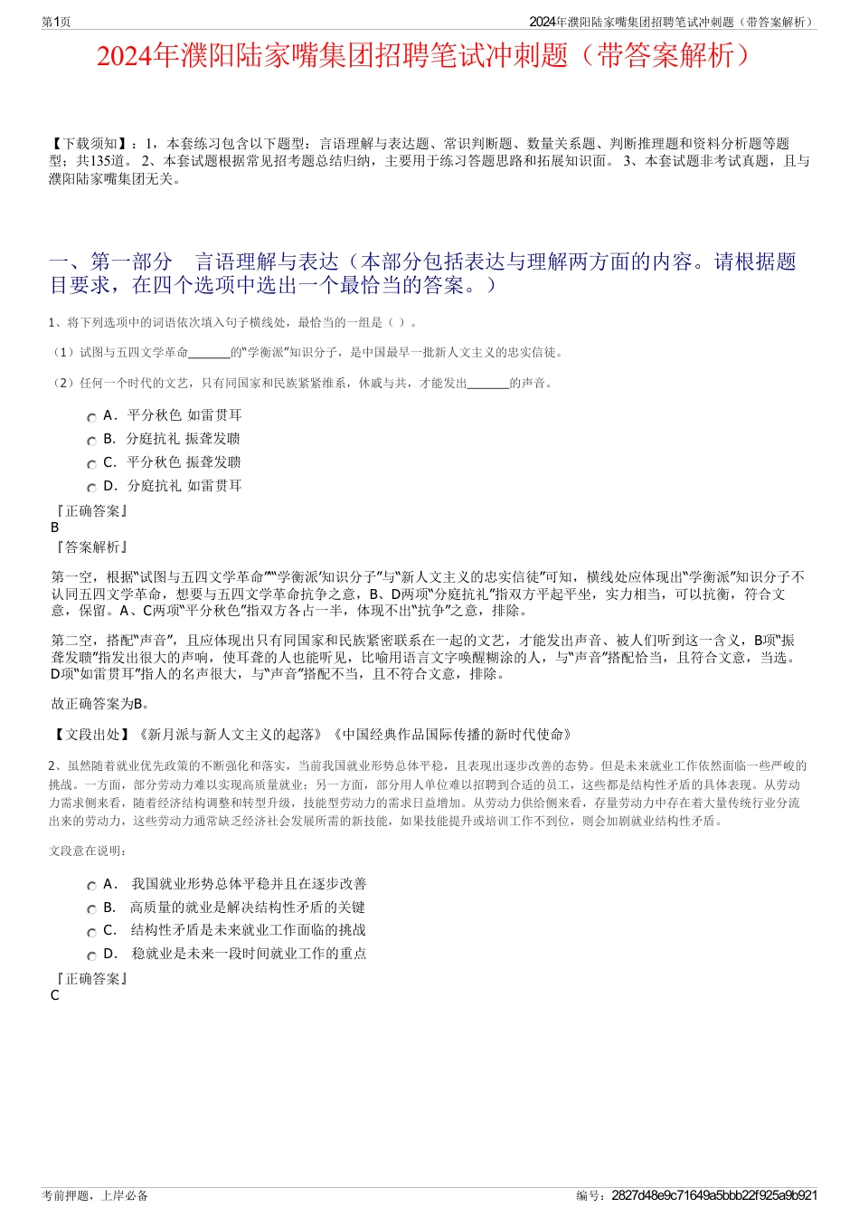 2024年濮阳陆家嘴集团招聘笔试冲刺题（带答案解析）_第1页