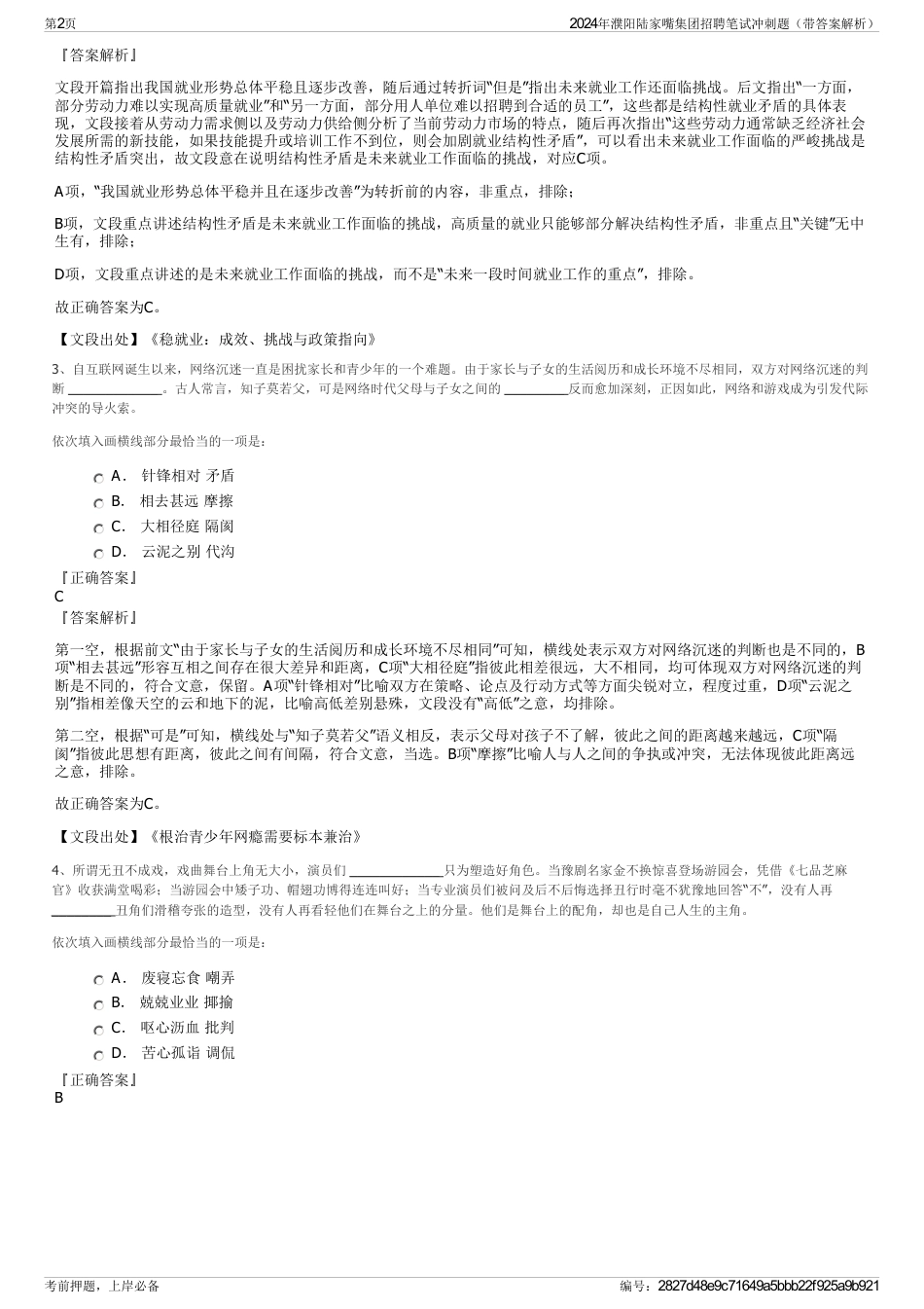 2024年濮阳陆家嘴集团招聘笔试冲刺题（带答案解析）_第2页
