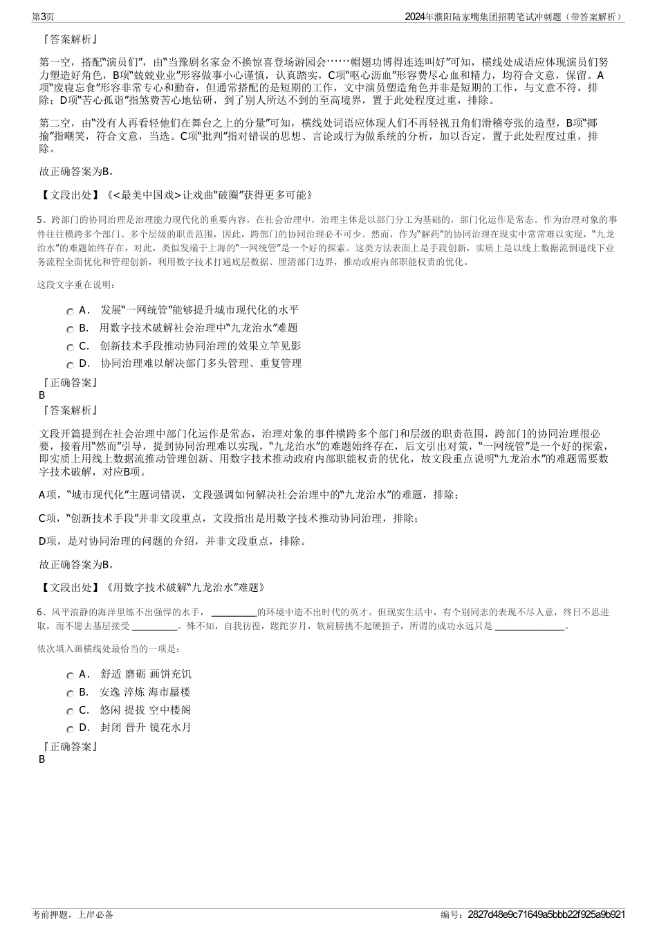 2024年濮阳陆家嘴集团招聘笔试冲刺题（带答案解析）_第3页