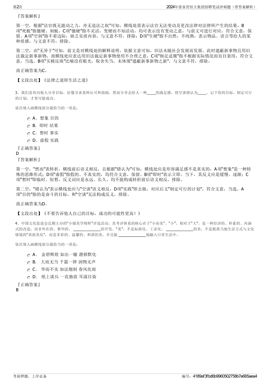 2024年徐家营恒大集团招聘笔试冲刺题（带答案解析）_第2页