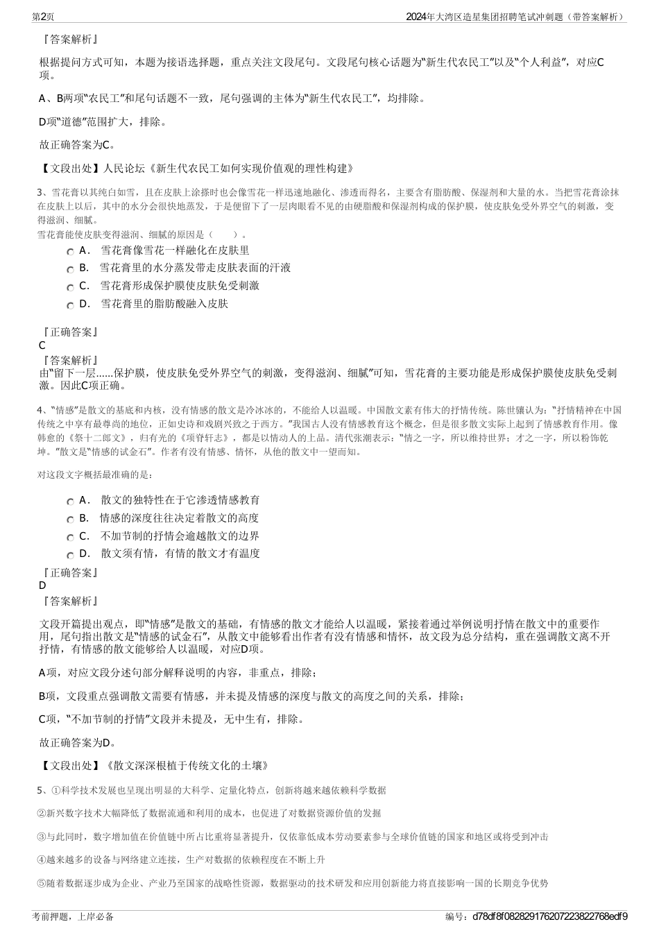 2024年大湾区造星集团招聘笔试冲刺题（带答案解析）_第2页