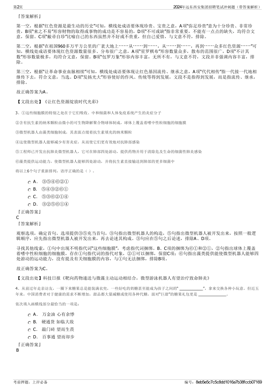 2024年远东西安集团招聘笔试冲刺题（带答案解析）_第2页