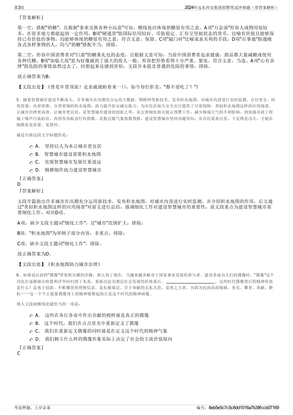 2024年远东西安集团招聘笔试冲刺题（带答案解析）_第3页