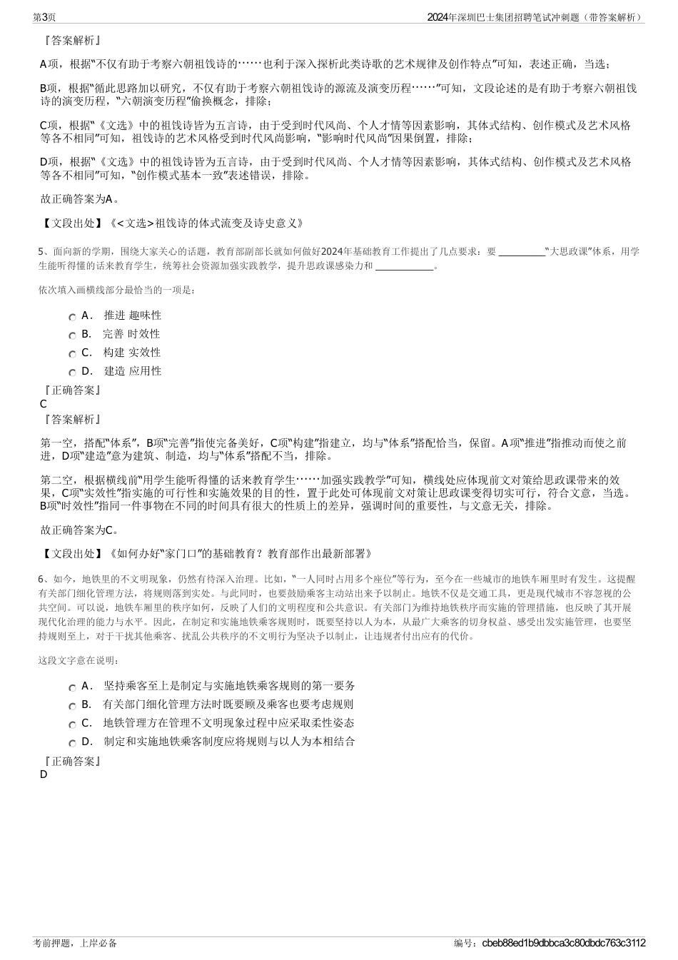 2024年深圳巴士集团招聘笔试冲刺题（带答案解析）_第3页