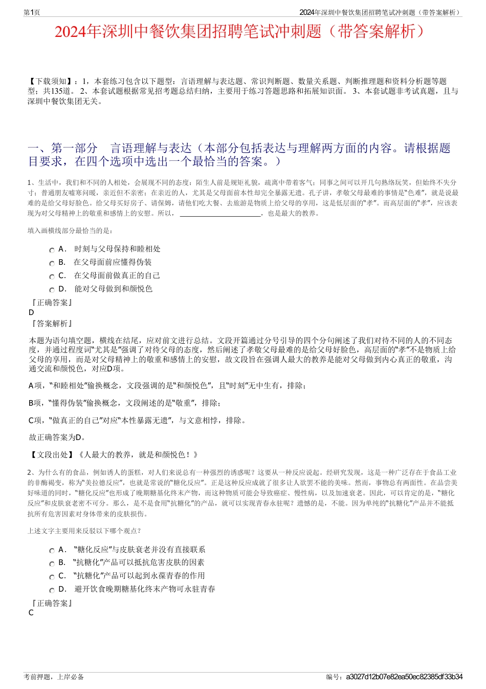 2024年深圳中餐饮集团招聘笔试冲刺题（带答案解析）_第1页