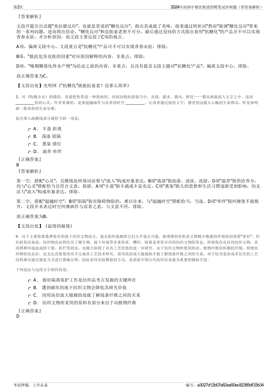 2024年深圳中餐饮集团招聘笔试冲刺题（带答案解析）_第2页