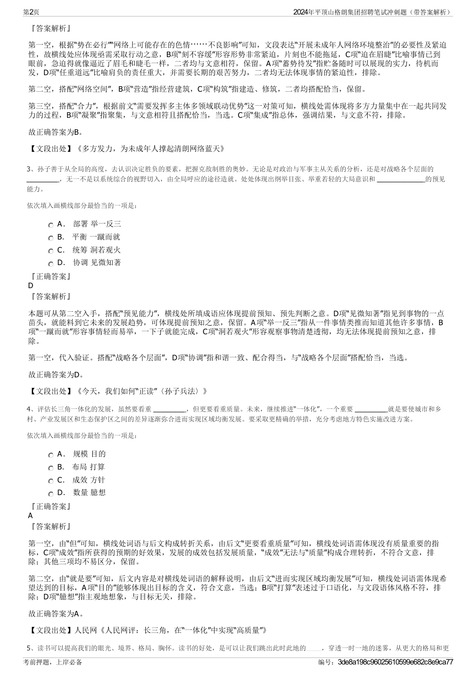 2024年平顶山格朗集团招聘笔试冲刺题（带答案解析）_第2页