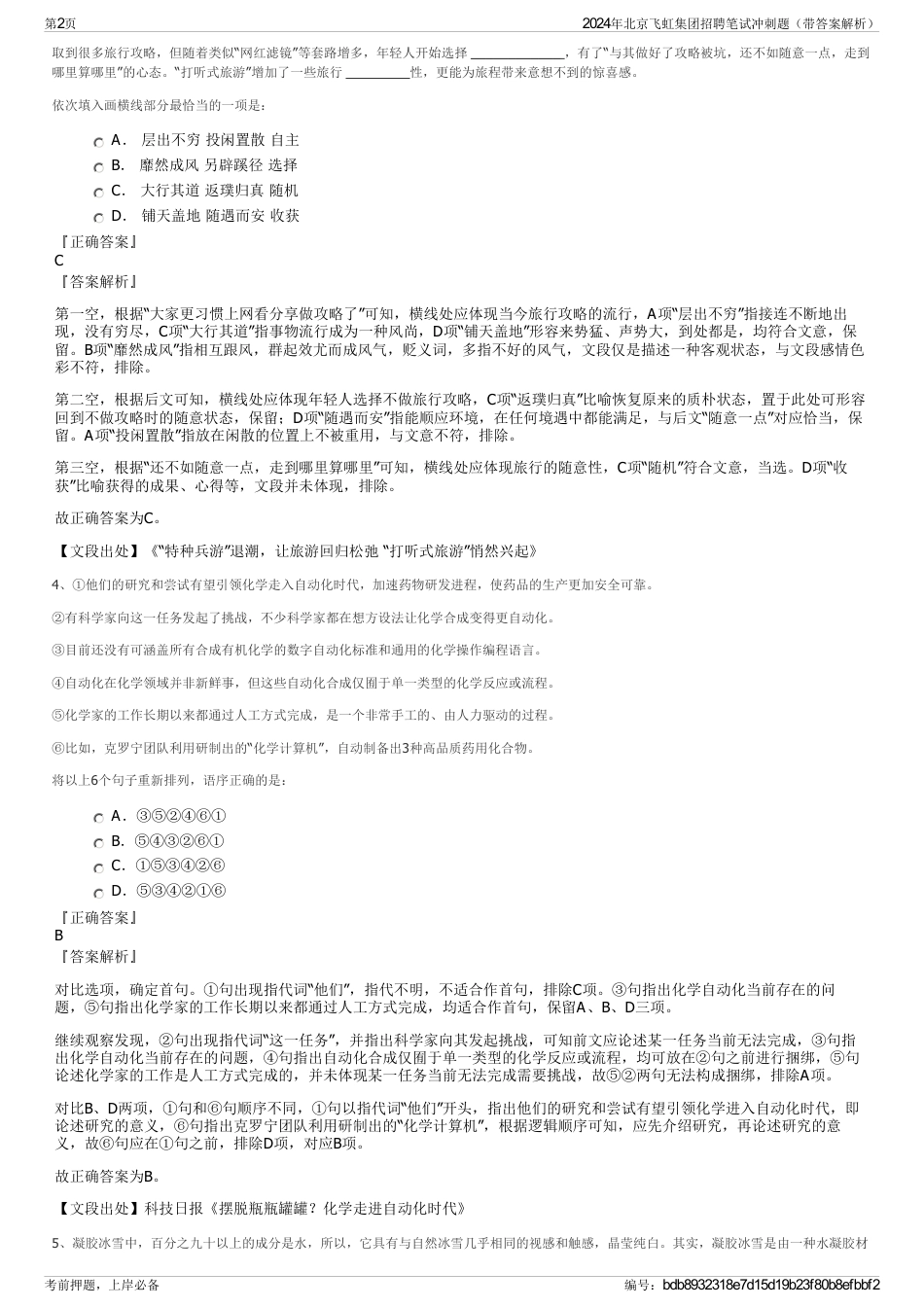 2024年北京飞虹集团招聘笔试冲刺题（带答案解析）_第2页