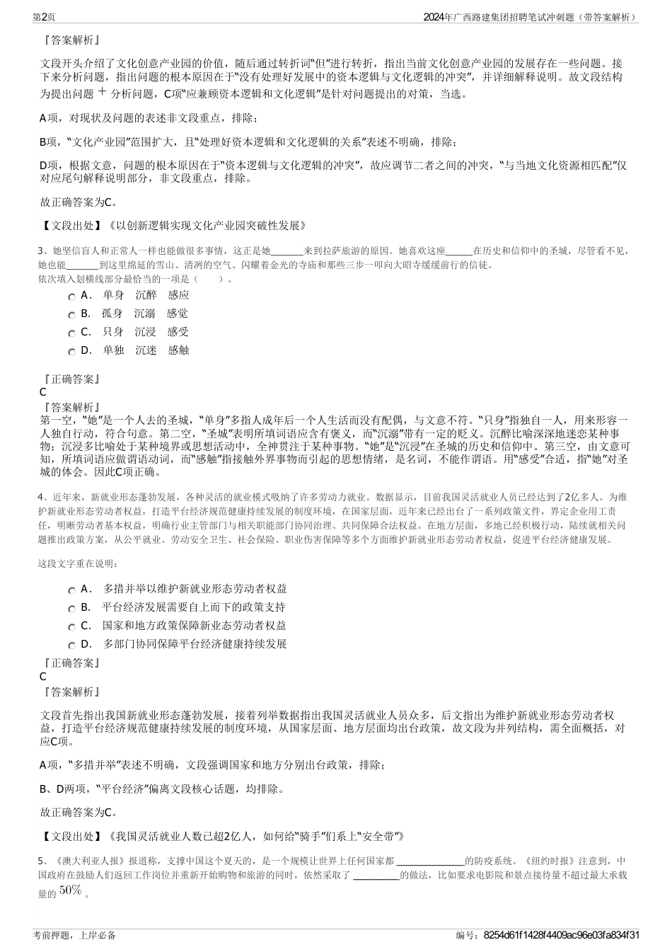 2024年广西路建集团招聘笔试冲刺题（带答案解析）_第2页