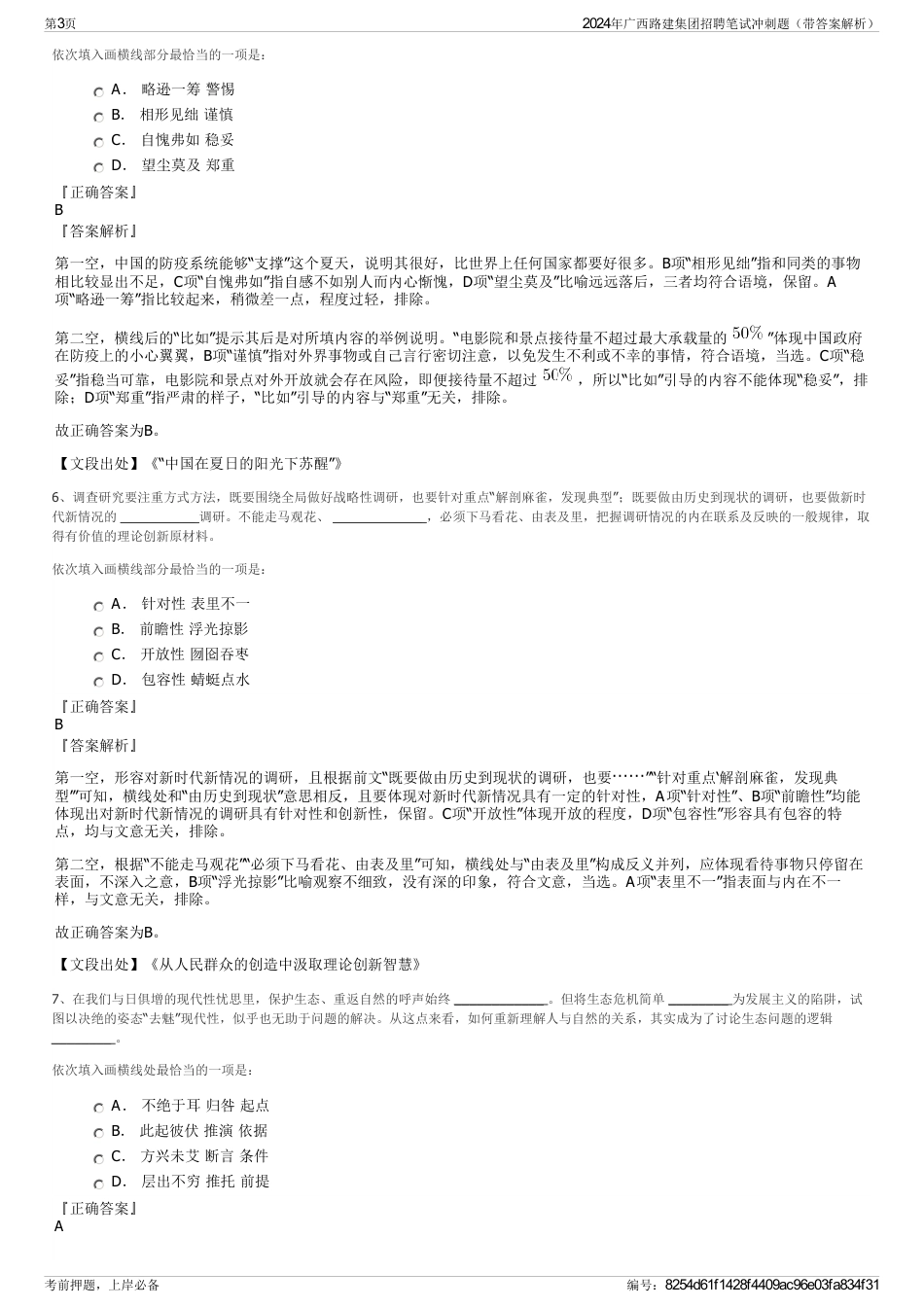 2024年广西路建集团招聘笔试冲刺题（带答案解析）_第3页