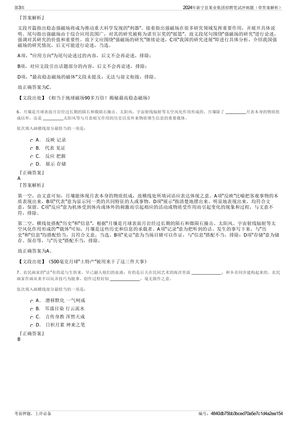 2024年新宁县果业集团招聘笔试冲刺题（带答案解析）_第3页