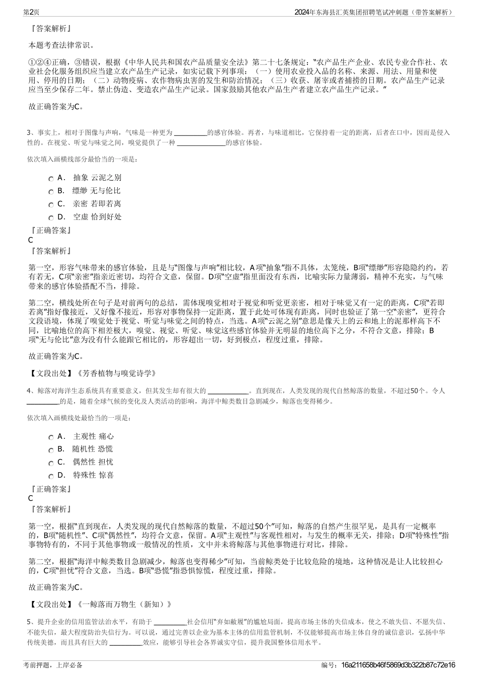 2024年东海县汇英集团招聘笔试冲刺题（带答案解析）_第2页