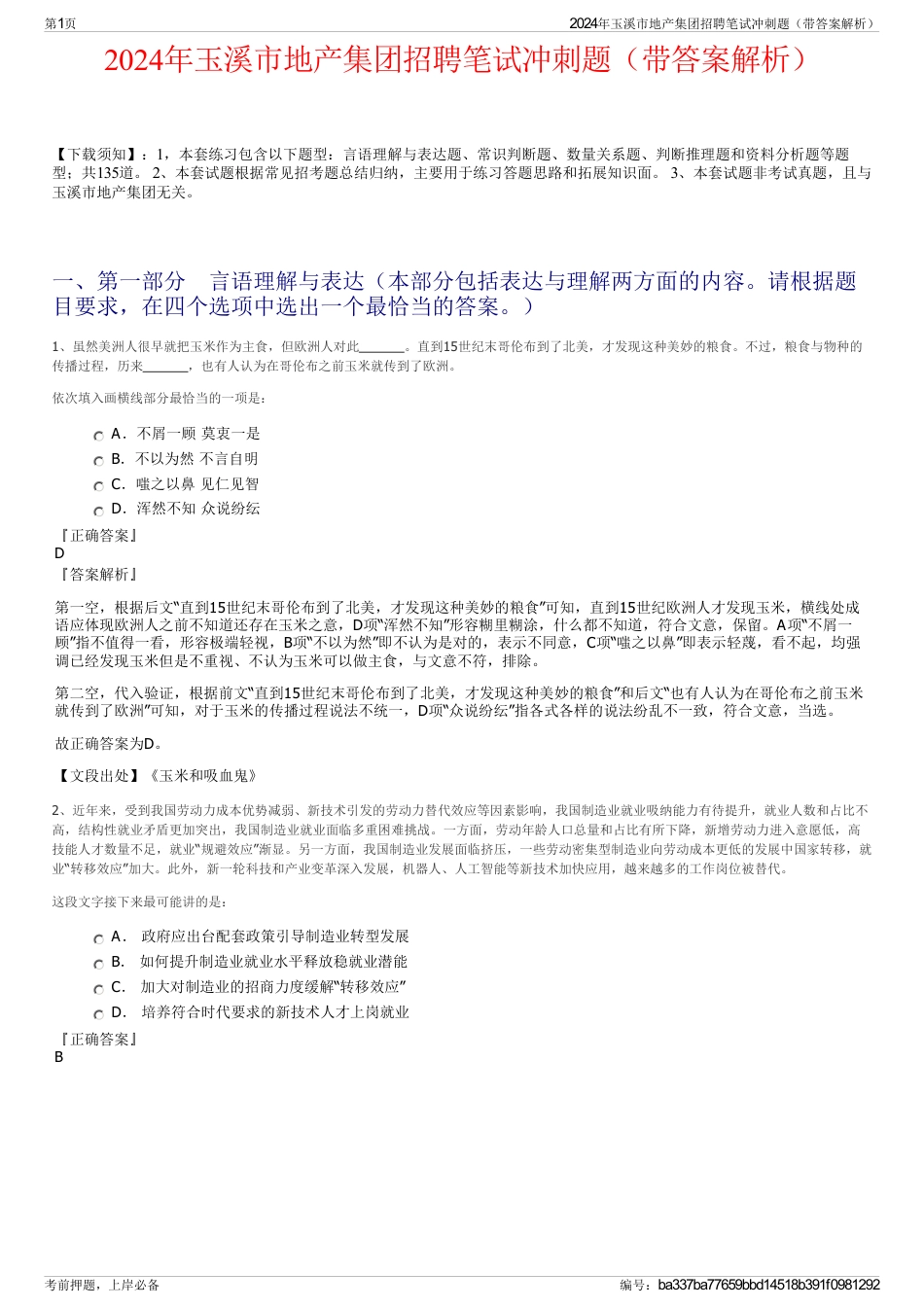 2024年玉溪市地产集团招聘笔试冲刺题（带答案解析）_第1页