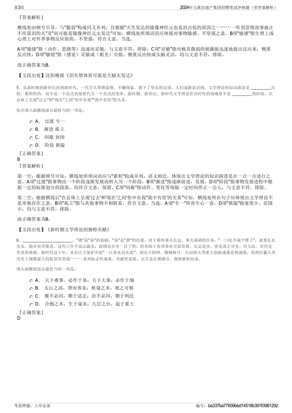2024年玉溪市地产集团招聘笔试冲刺题（带答案解析）_第3页