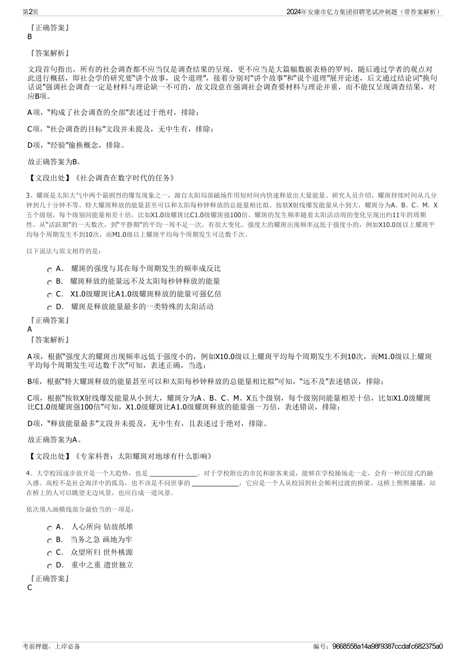 2024年安康市亿方集团招聘笔试冲刺题（带答案解析）_第2页