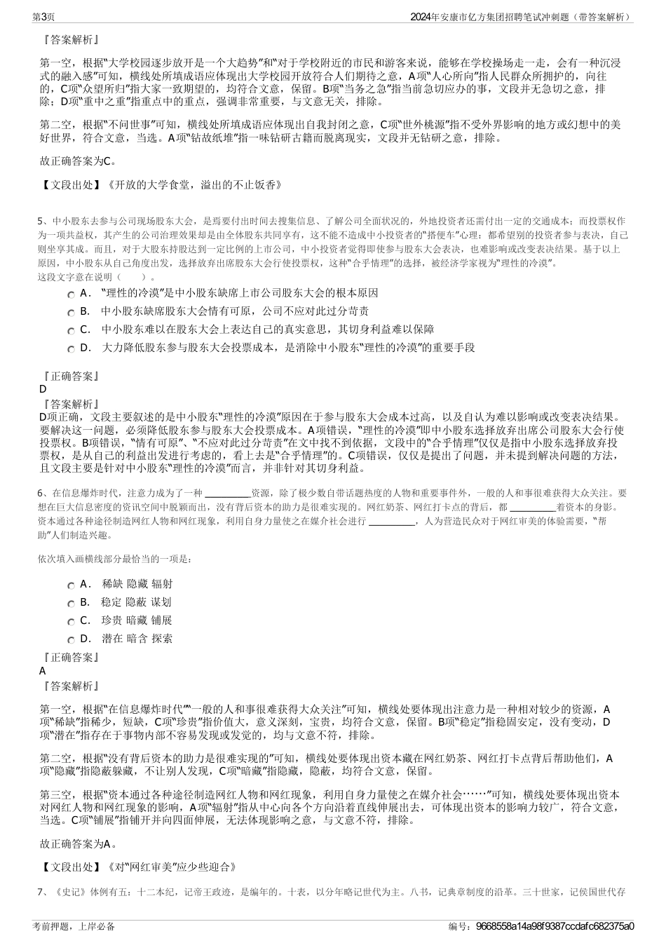 2024年安康市亿方集团招聘笔试冲刺题（带答案解析）_第3页