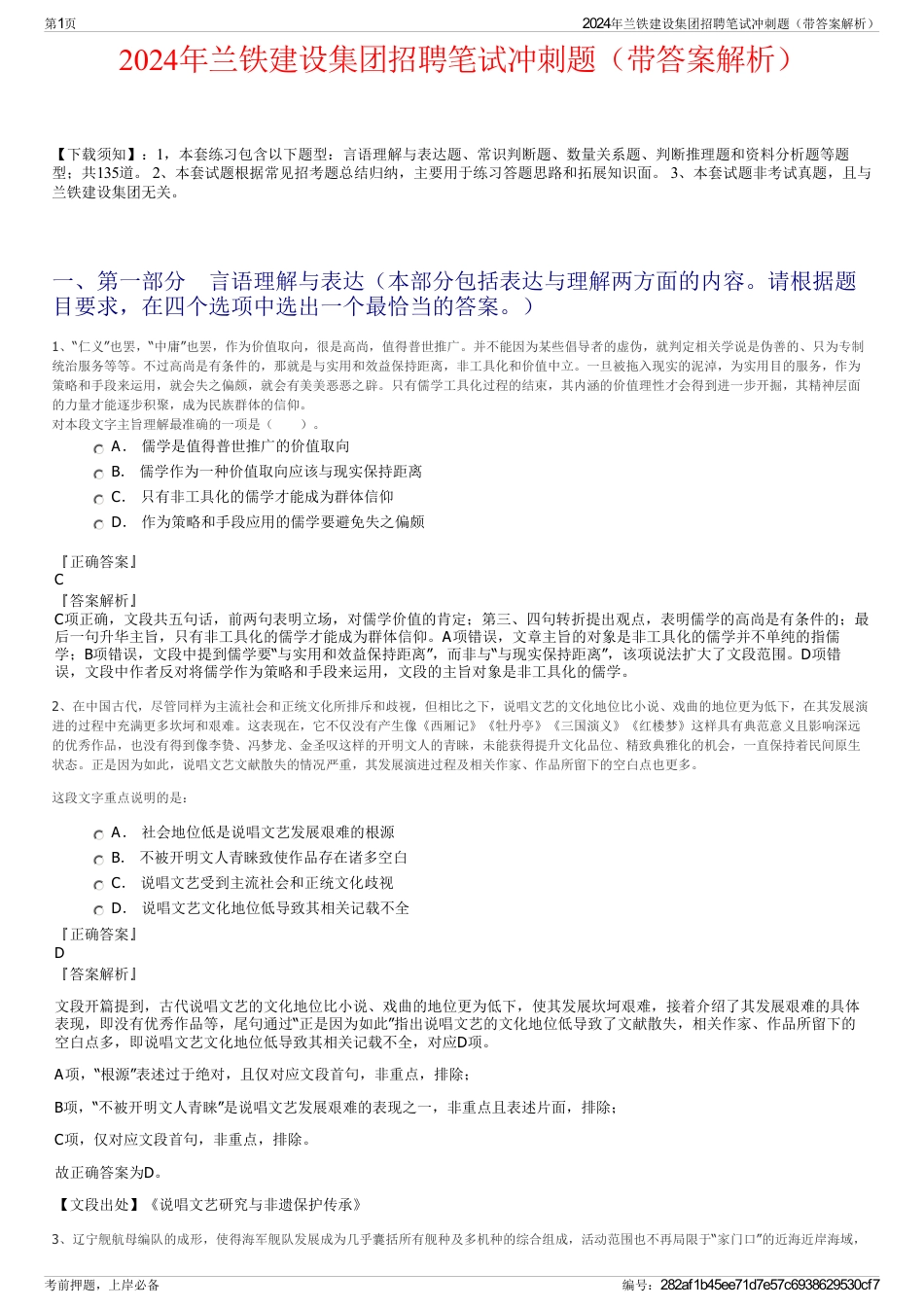 2024年兰铁建设集团招聘笔试冲刺题（带答案解析）_第1页